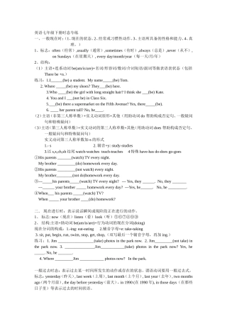 英语七年级下册时态专练