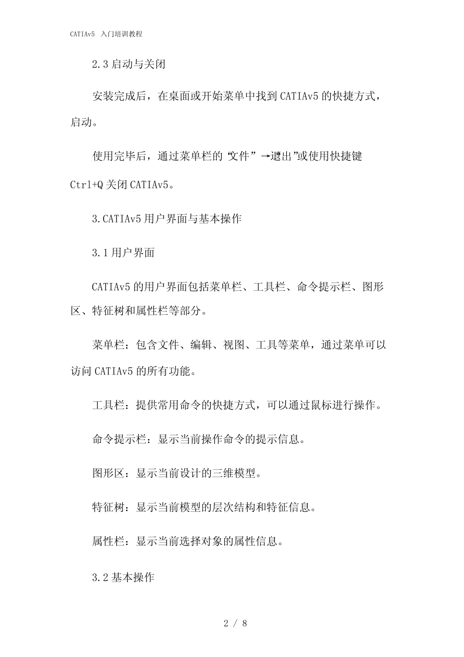 2024年CATIAv5入门培训教程 _第2页