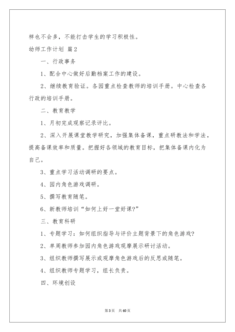 关于幼师工作参考计划10篇_第3页