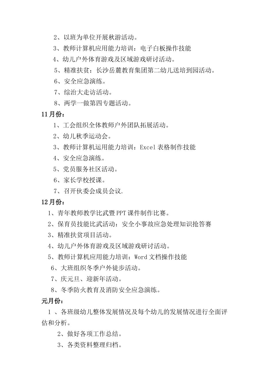 2016年秋季月工作安排_第2页