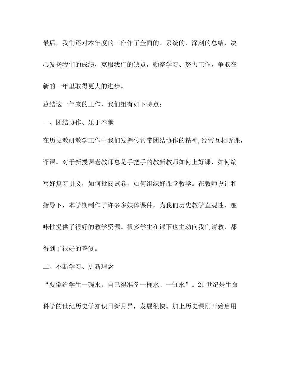 历史学教研工作总结_第2页