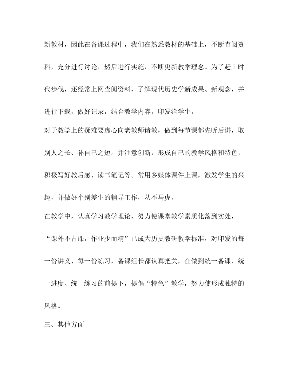 历史学教研工作总结_第3页
