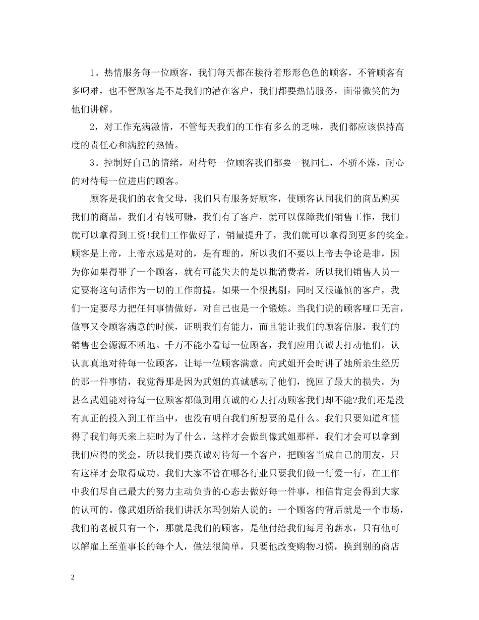 珠宝销售个人自我总结_第2页