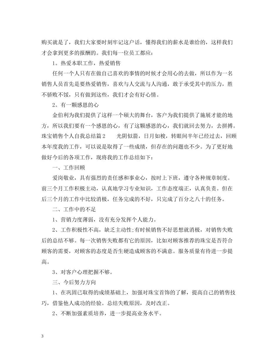 珠宝销售个人自我总结_第3页