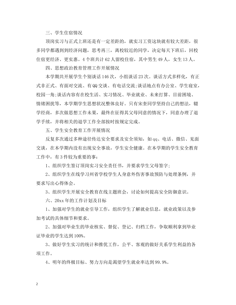 学生管理工作总结范文_第2页