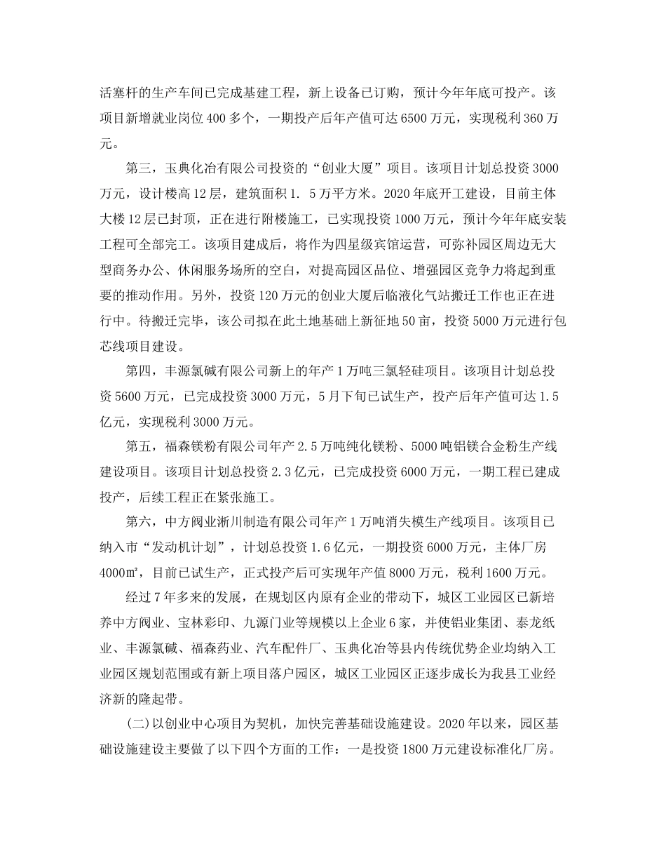 企业服务的总结报告_第2页