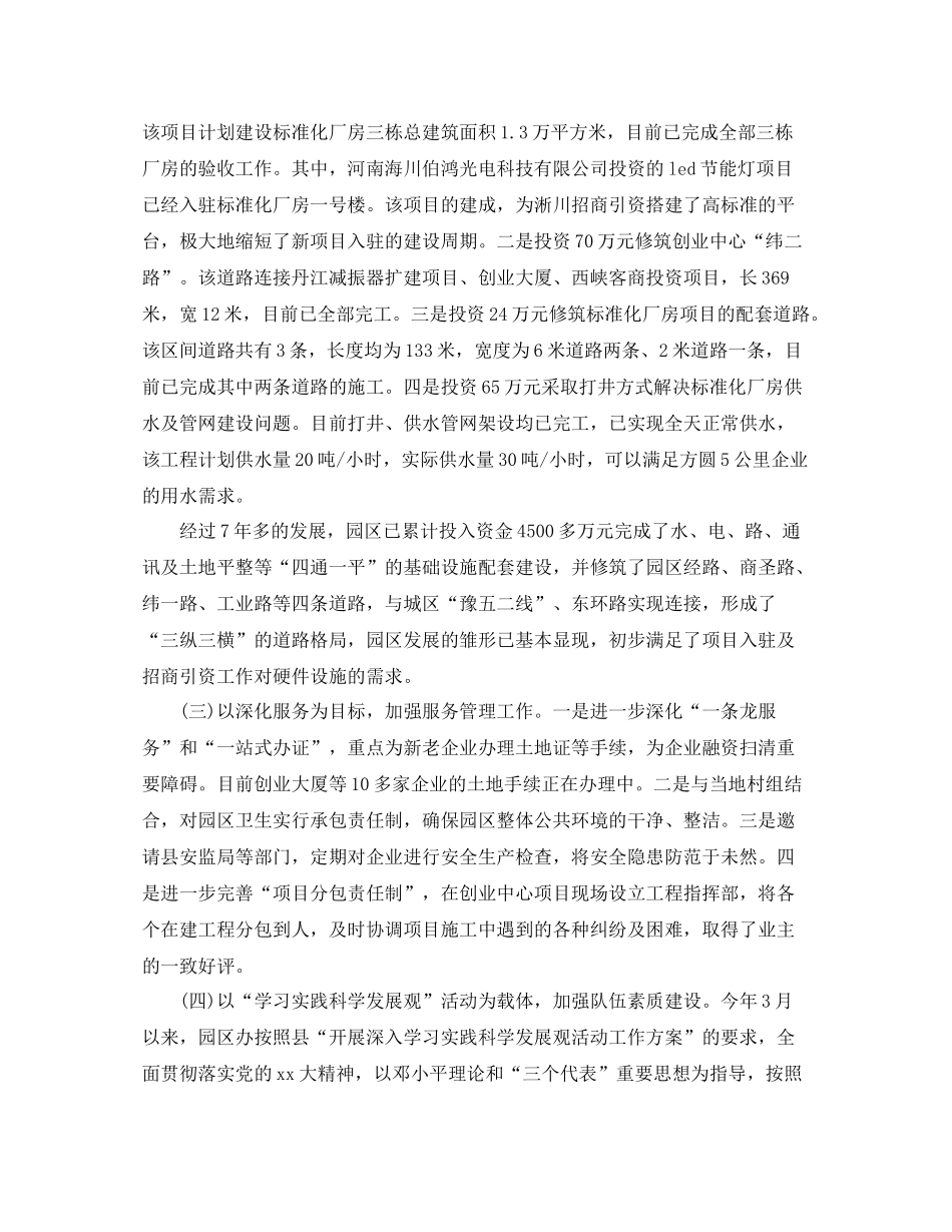 企业服务的总结报告_第3页