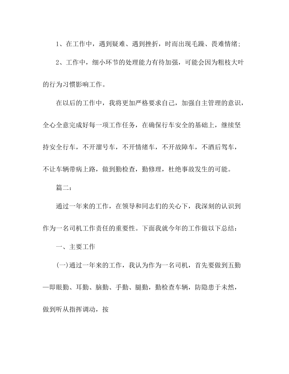 专职司机个人年度工作总结报告范文_第3页
