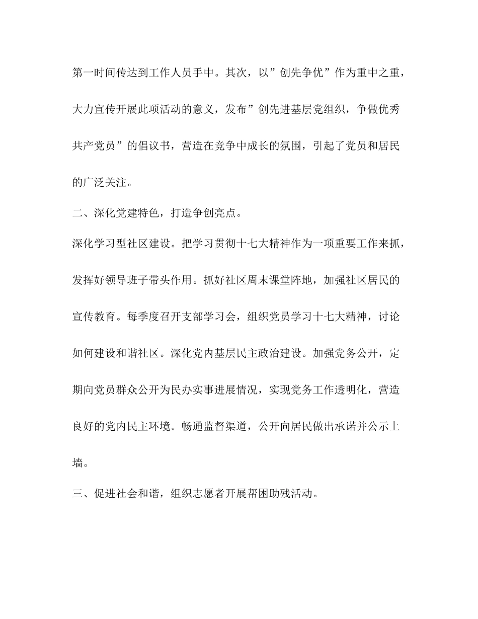 2020年创先争优活动总结_第2页