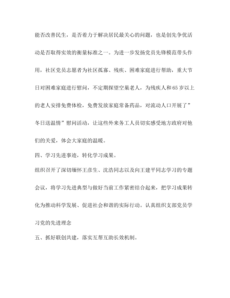 2020年创先争优活动总结_第3页