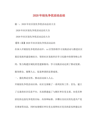 2020年创先争优活动总结