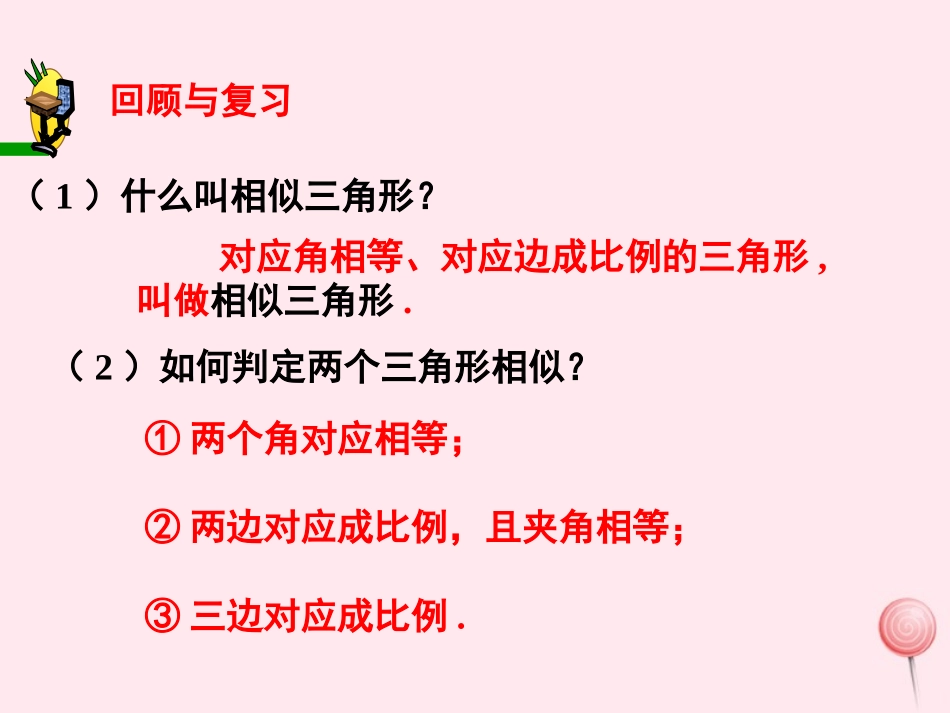 相似三角形性质1_第2页