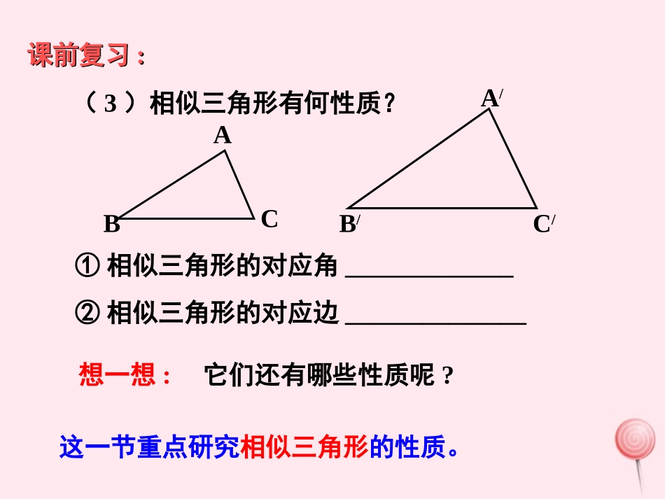 相似三角形性质1_第3页