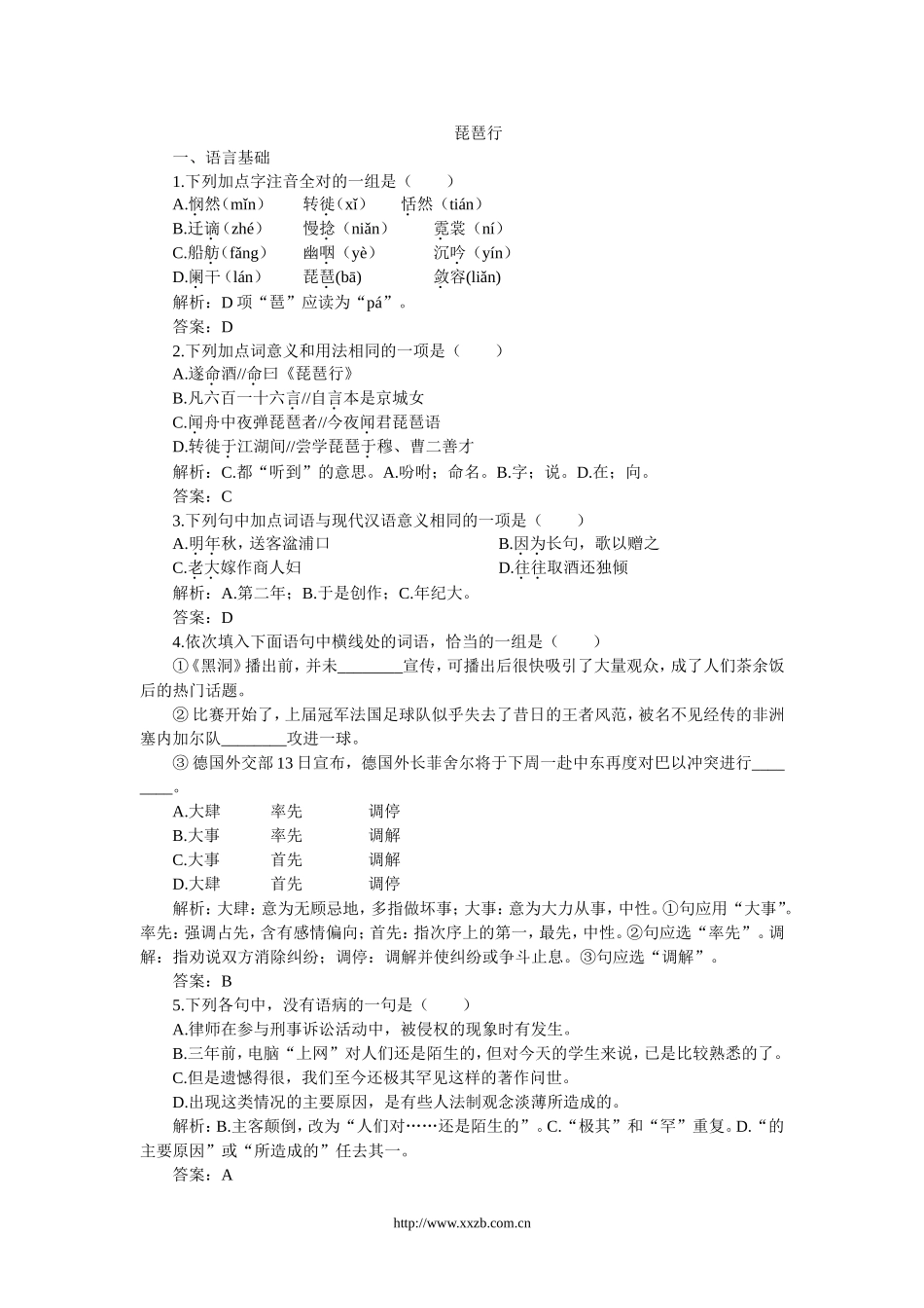 [同步练习]第6课《琵琶行》_第1页