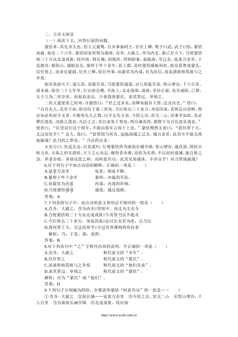 [同步练习]第6课《琵琶行》_第2页