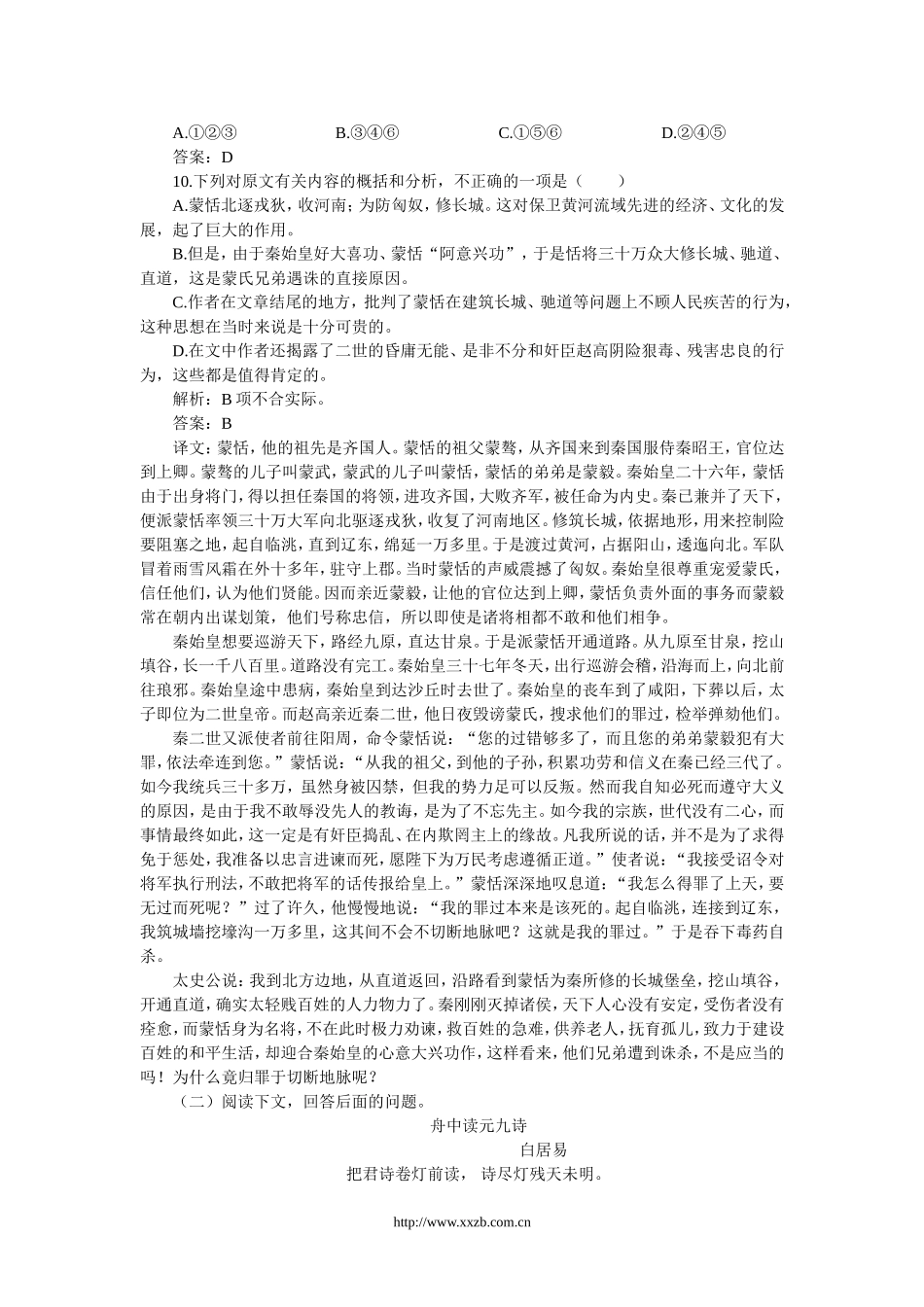 [同步练习]第6课《琵琶行》_第3页