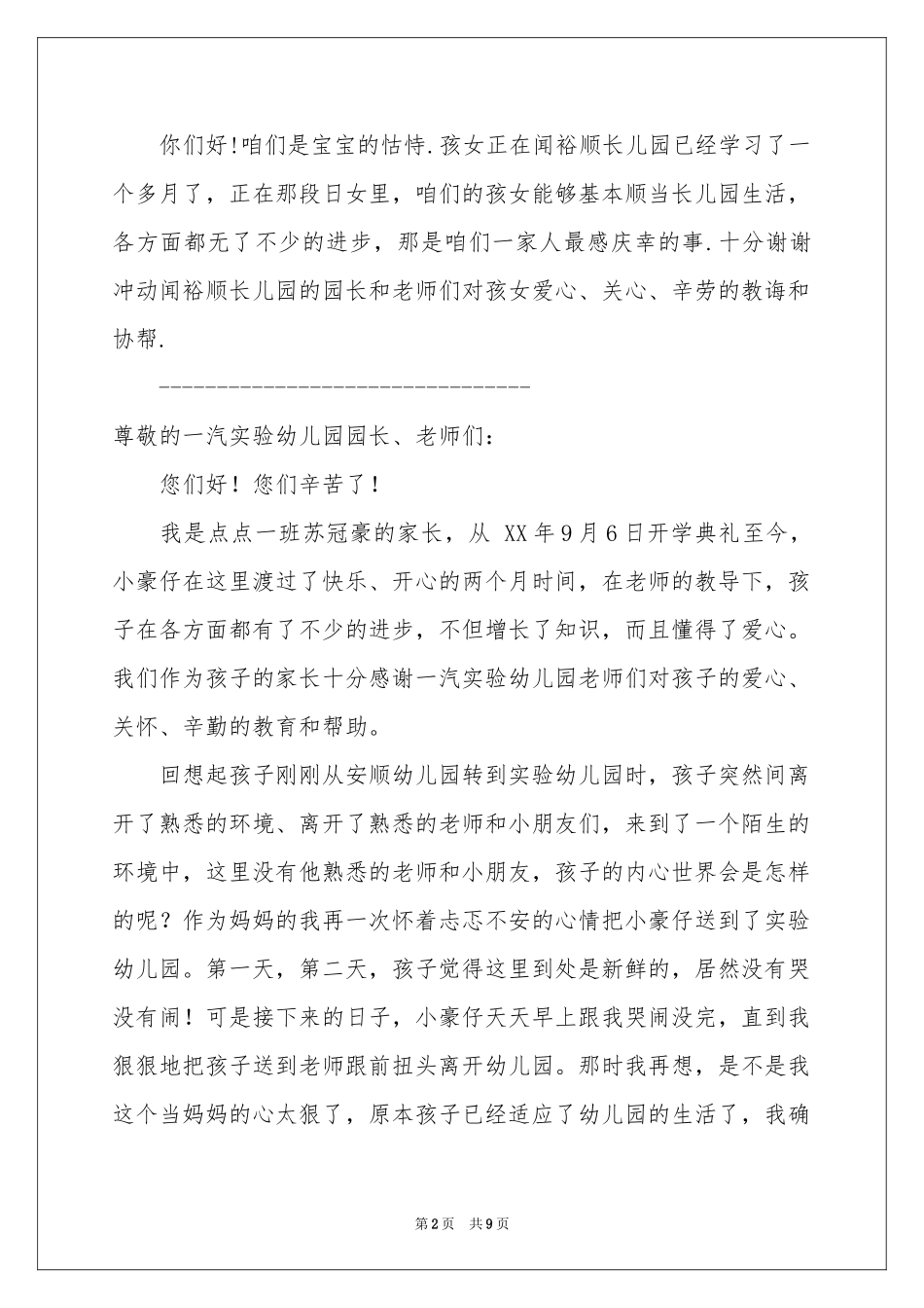 关于幼儿表扬信模板合集五篇_第2页