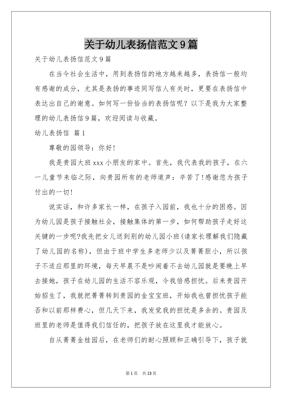 关于幼儿表扬信范本9篇_第1页