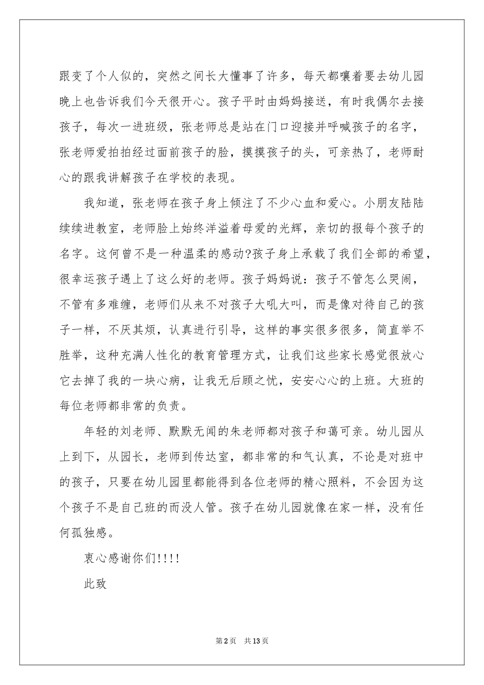 关于幼儿表扬信范本9篇_第2页