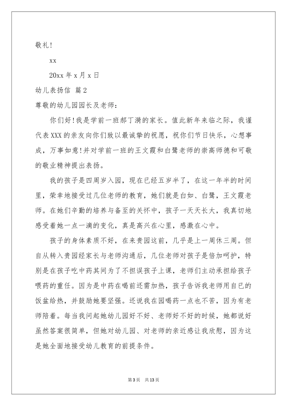 关于幼儿表扬信范本9篇_第3页