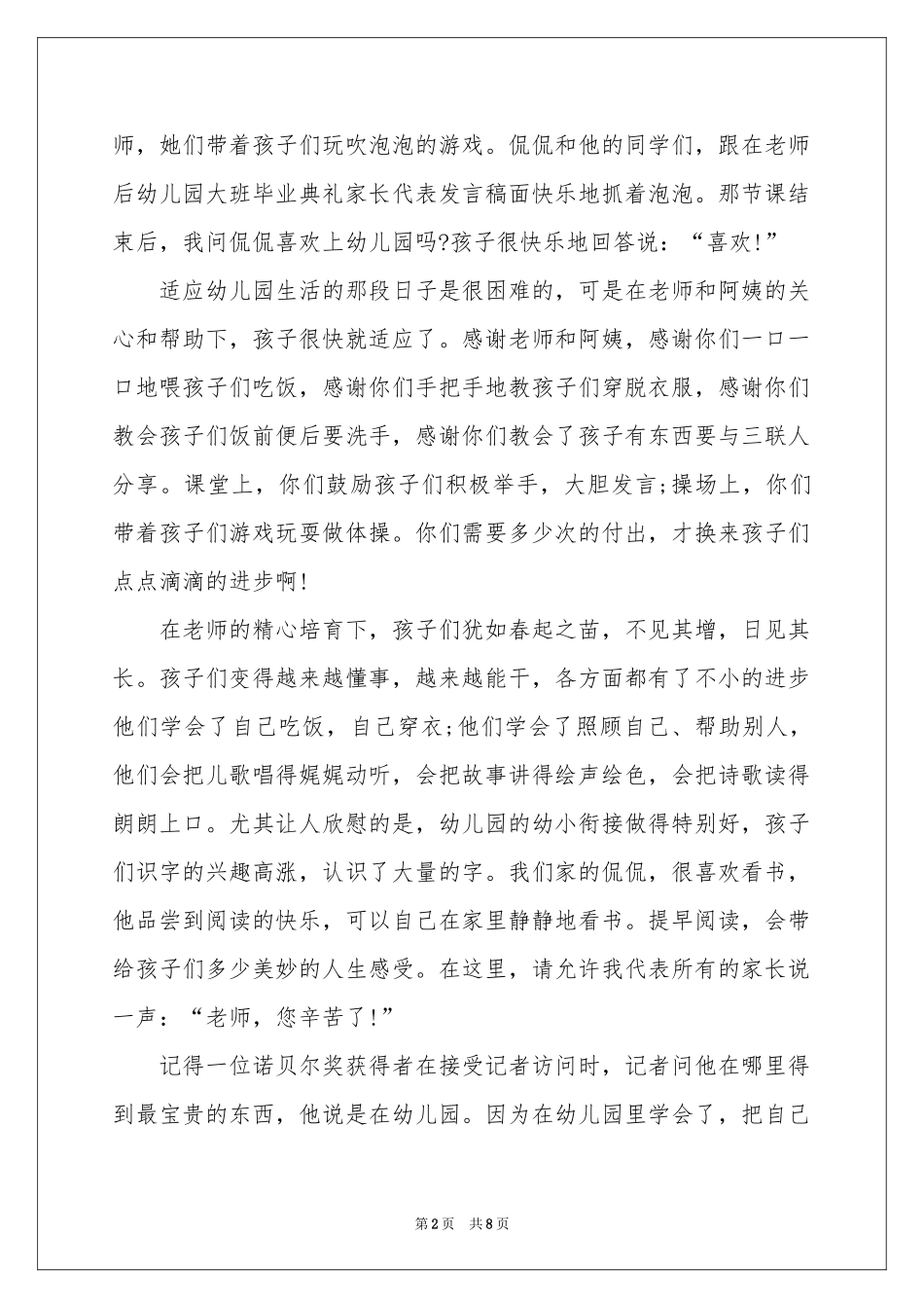 关于幼儿毕业典礼代表发言稿_第2页