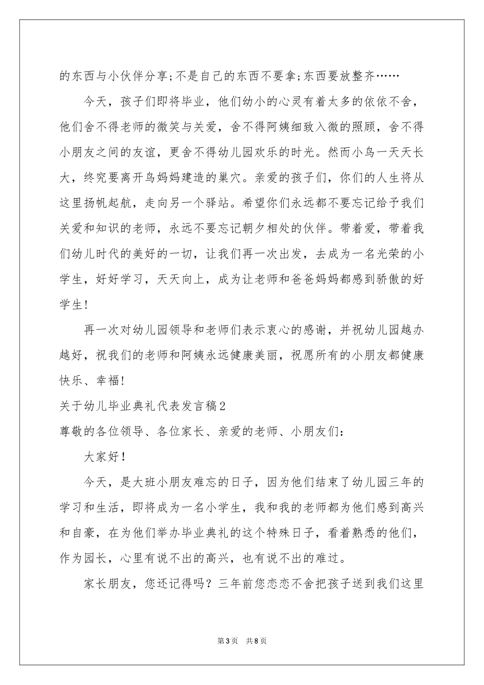关于幼儿毕业典礼代表发言稿_第3页