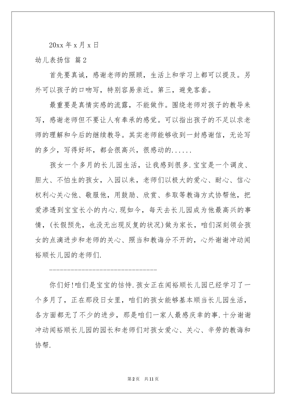 关于幼儿表扬信7篇_第2页