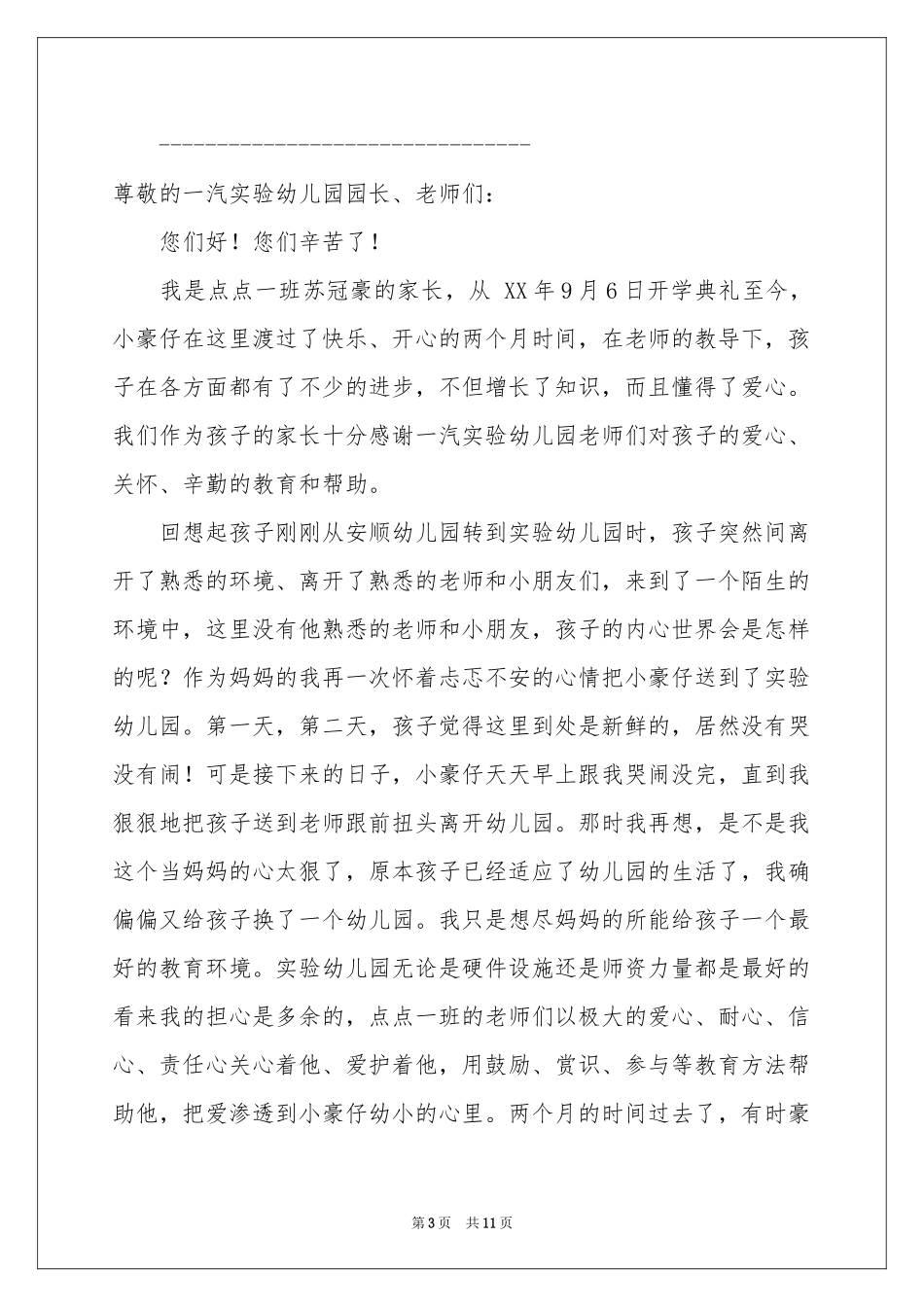 关于幼儿表扬信7篇_第3页