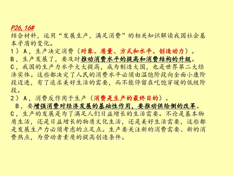 +高考问答题_第3页