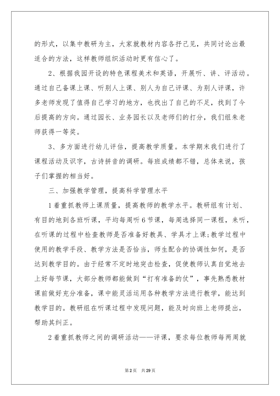 关于幼儿教育工作参考总结合集九篇_第2页