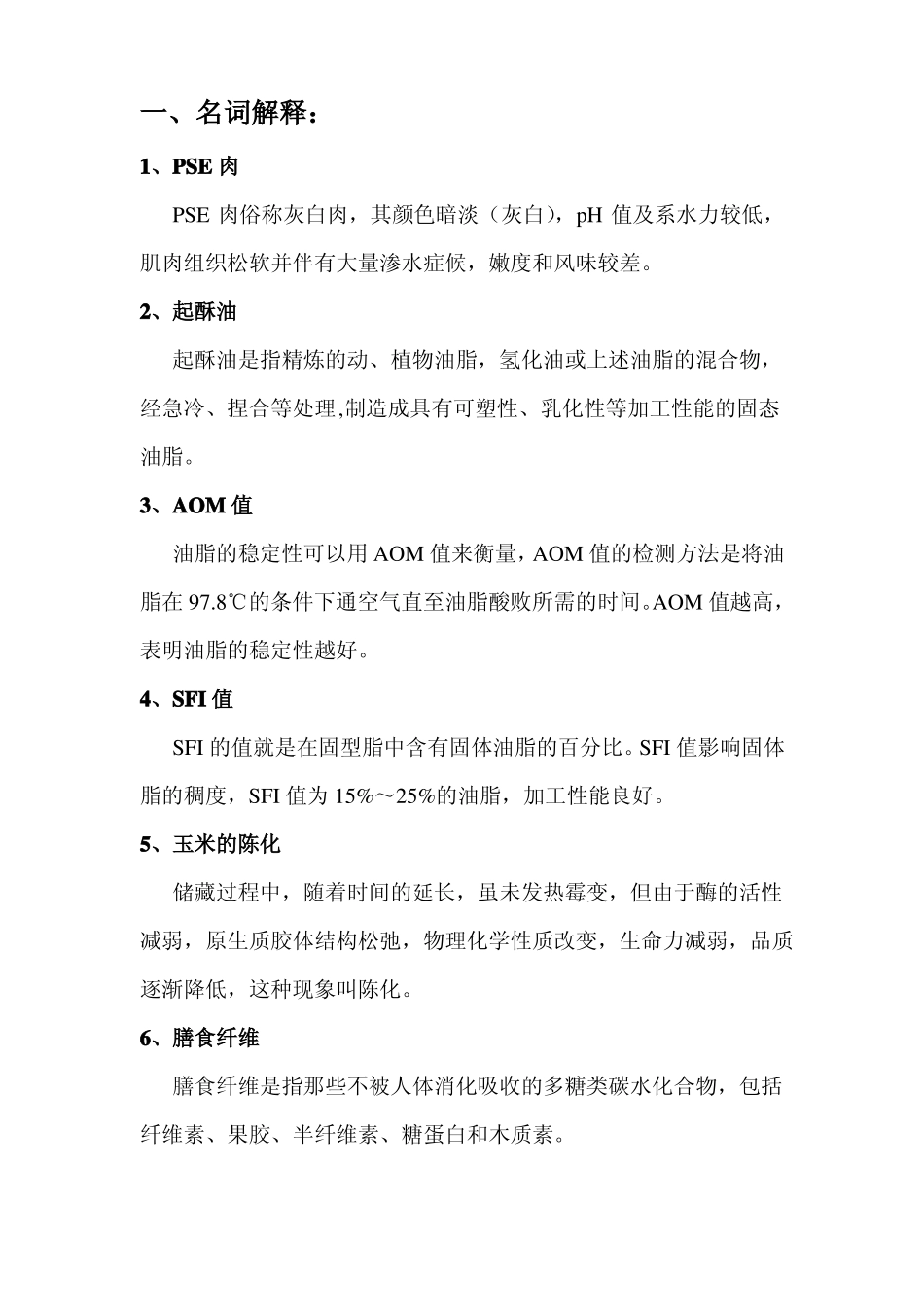 食品原料学复习题_第1页