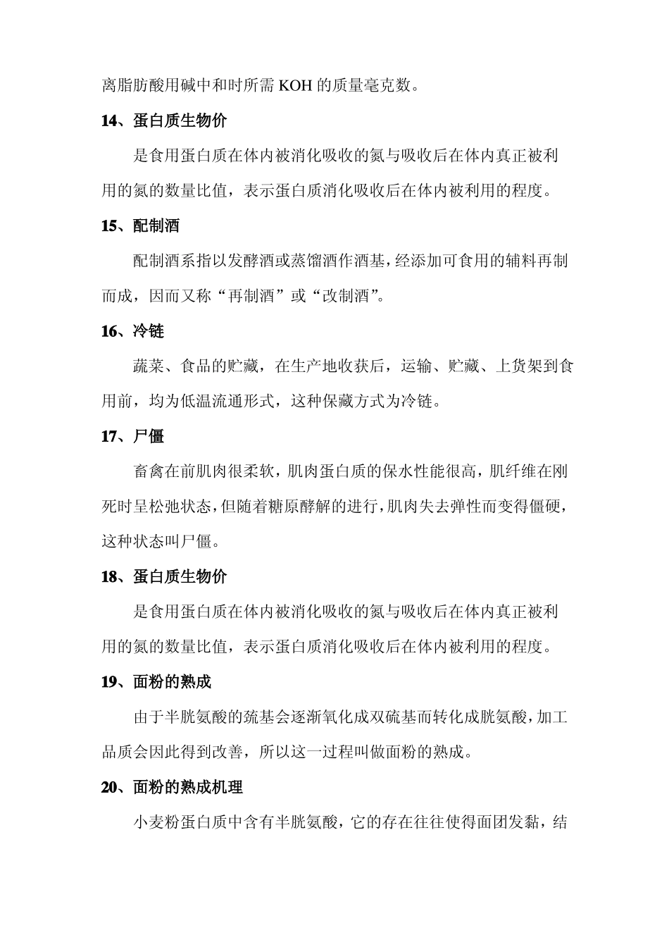 食品原料学复习题_第3页