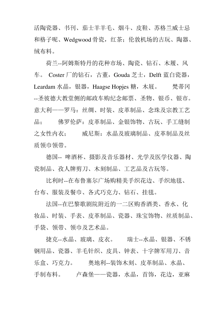 世界各国名优特产一览表_第2页