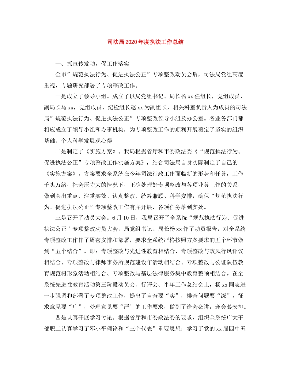 司法局年度执法工作总结_第1页