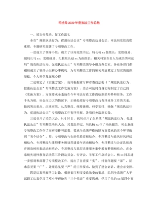 司法局年度执法工作总结