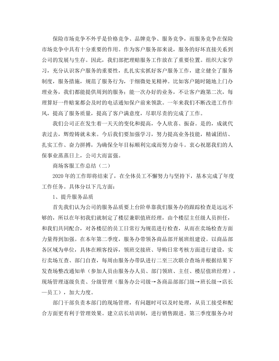 商场客服年度工作总结_第2页