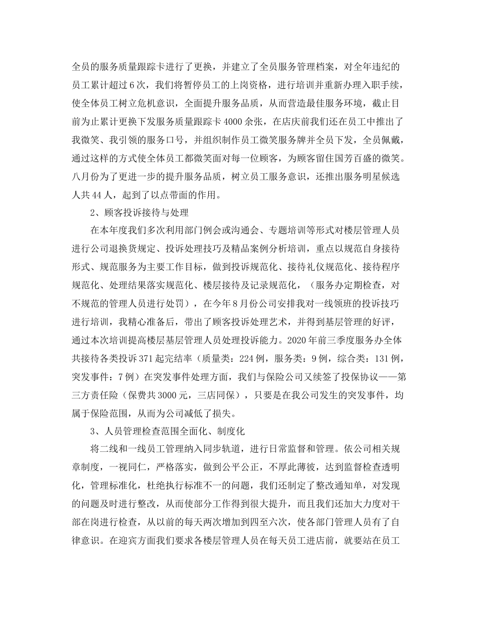 商场客服年度工作总结_第3页