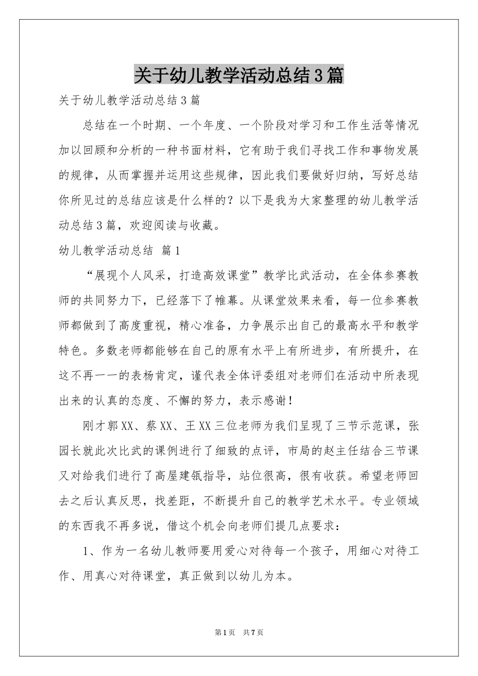 关于幼儿教学活动参考总结3篇_第1页