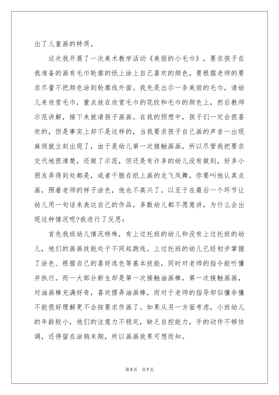 关于幼儿教学活动参考总结3篇_第3页