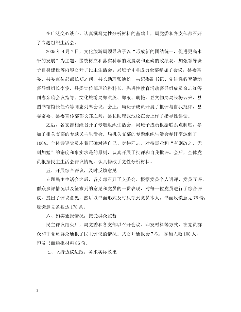 文化旅游局先进性教育活动第二阶段总结_第3页