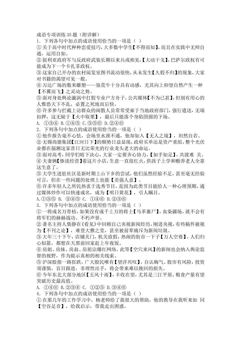 成语专项训练35题_第1页