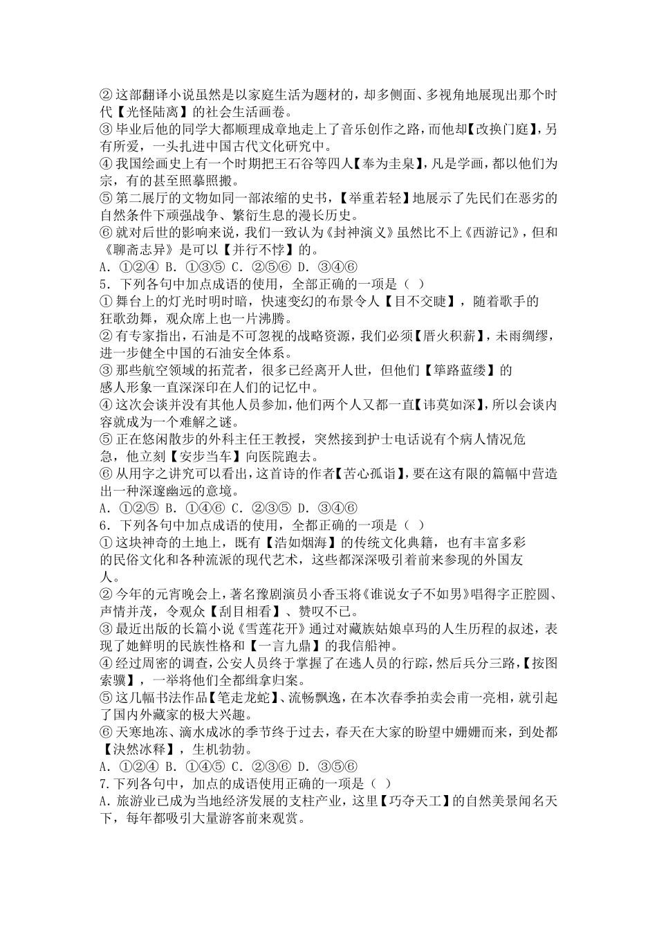 成语专项训练35题_第2页