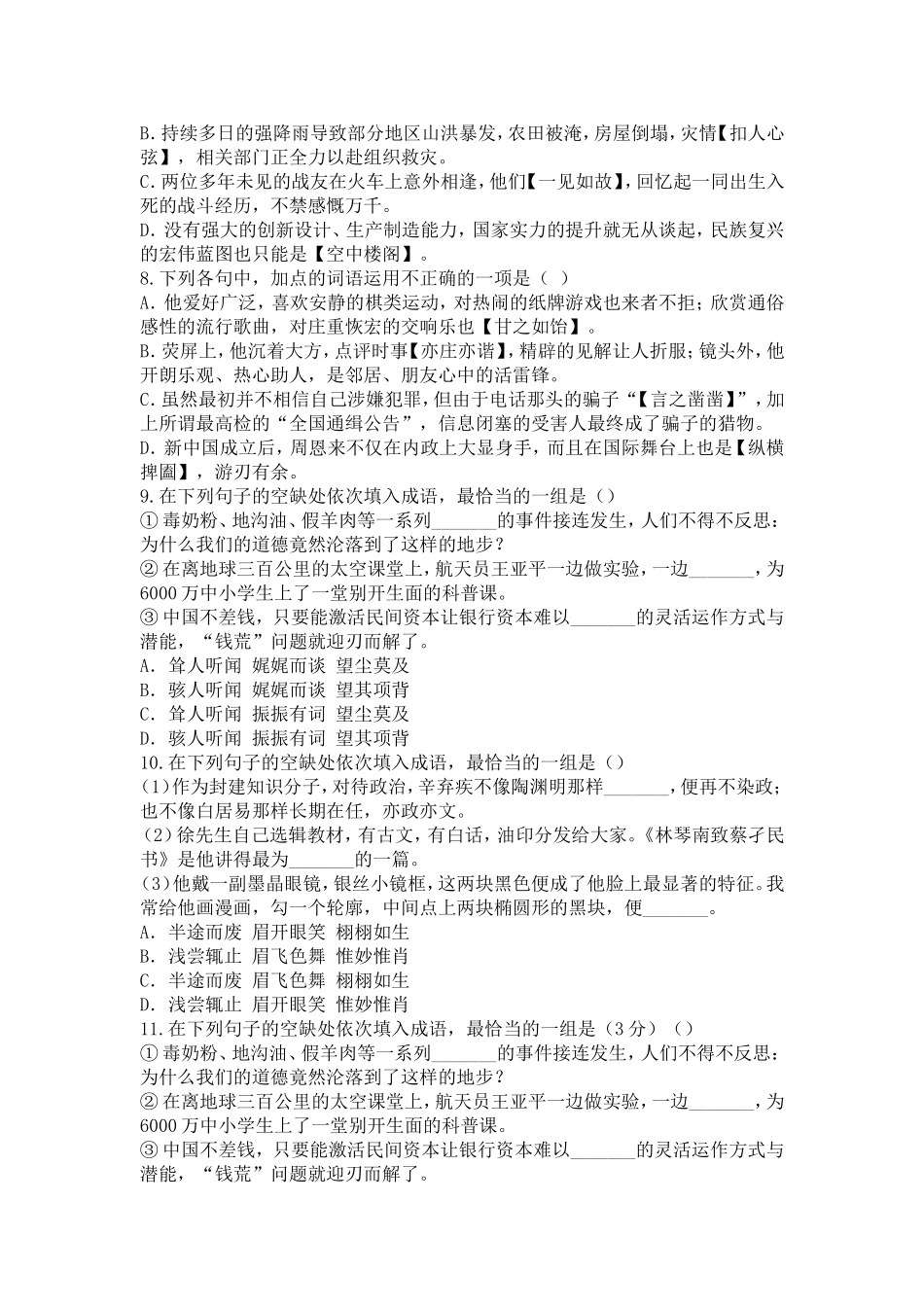 成语专项训练35题_第3页