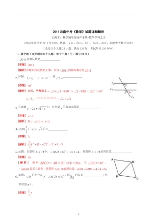 云南省部分州市2011年数学中考试题