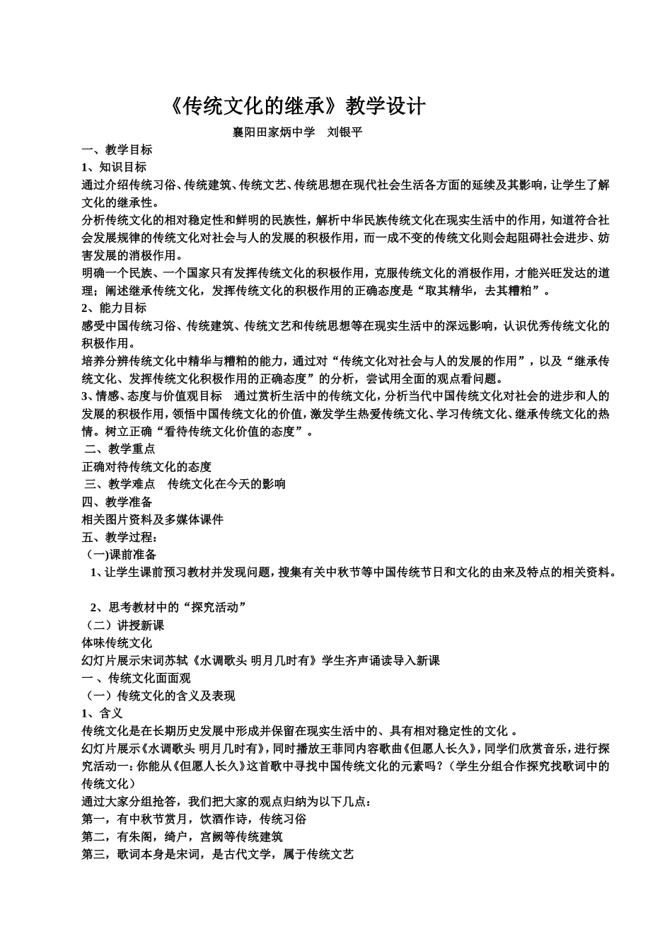 传统文化的继承教学设计_第1页