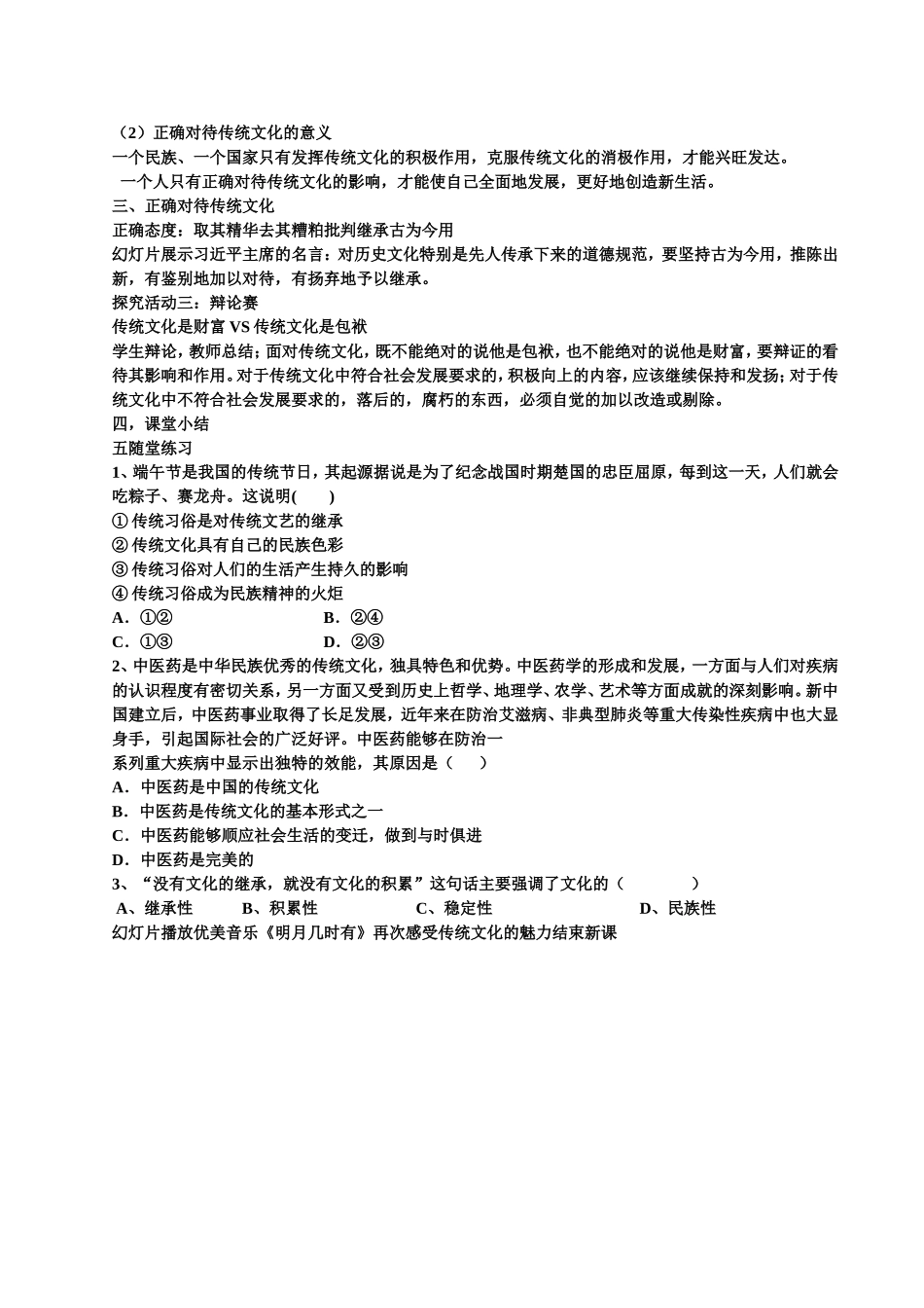 传统文化的继承教学设计_第3页