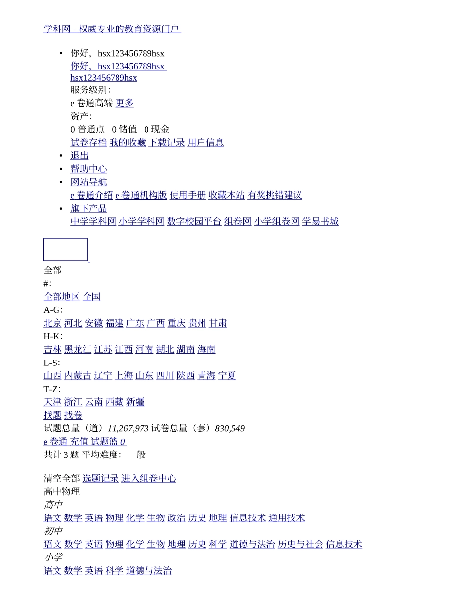 2020-2021学年度高中物理期中考试卷-f02153832edd439f9e9dfe7aa4c80629_第1页