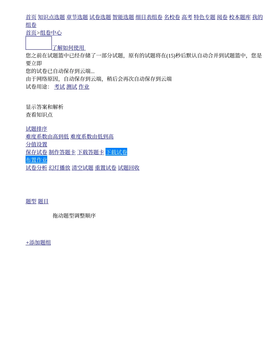 2020-2021学年度高中物理期中考试卷-f02153832edd439f9e9dfe7aa4c80629_第2页