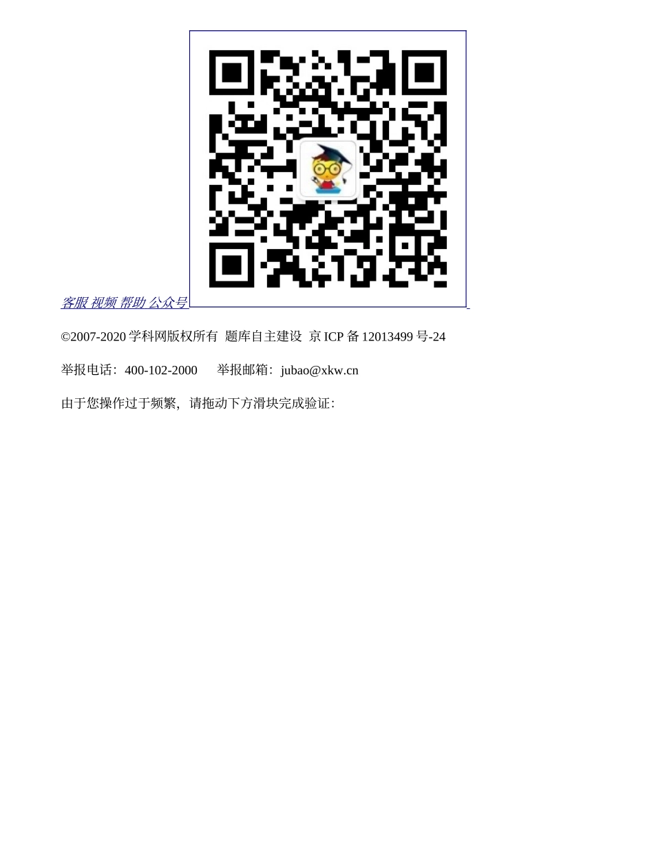 2020-2021学年度高中物理期中考试卷-f02153832edd439f9e9dfe7aa4c80629_第3页