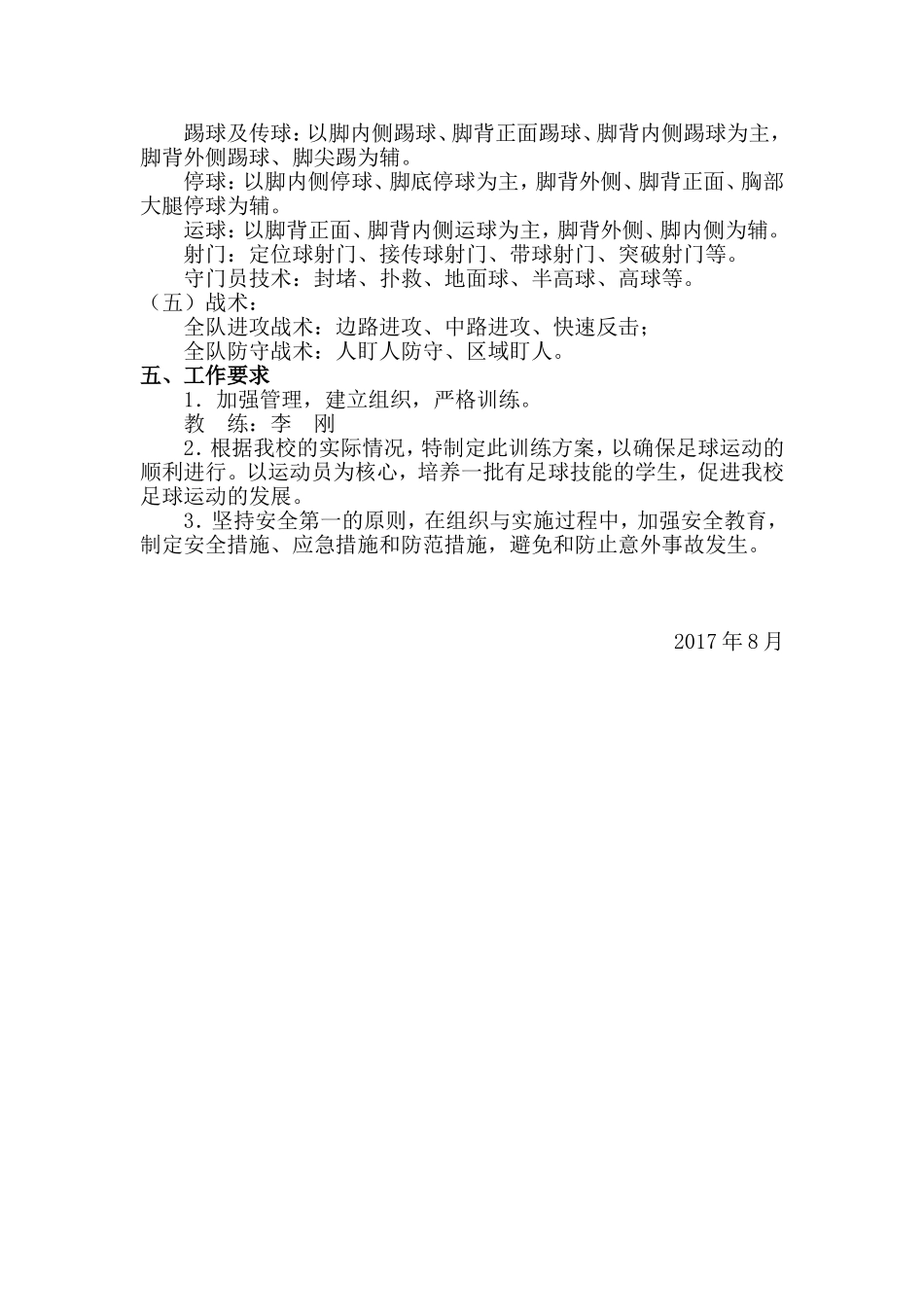 2017秋少年宫足球训练计划_第2页